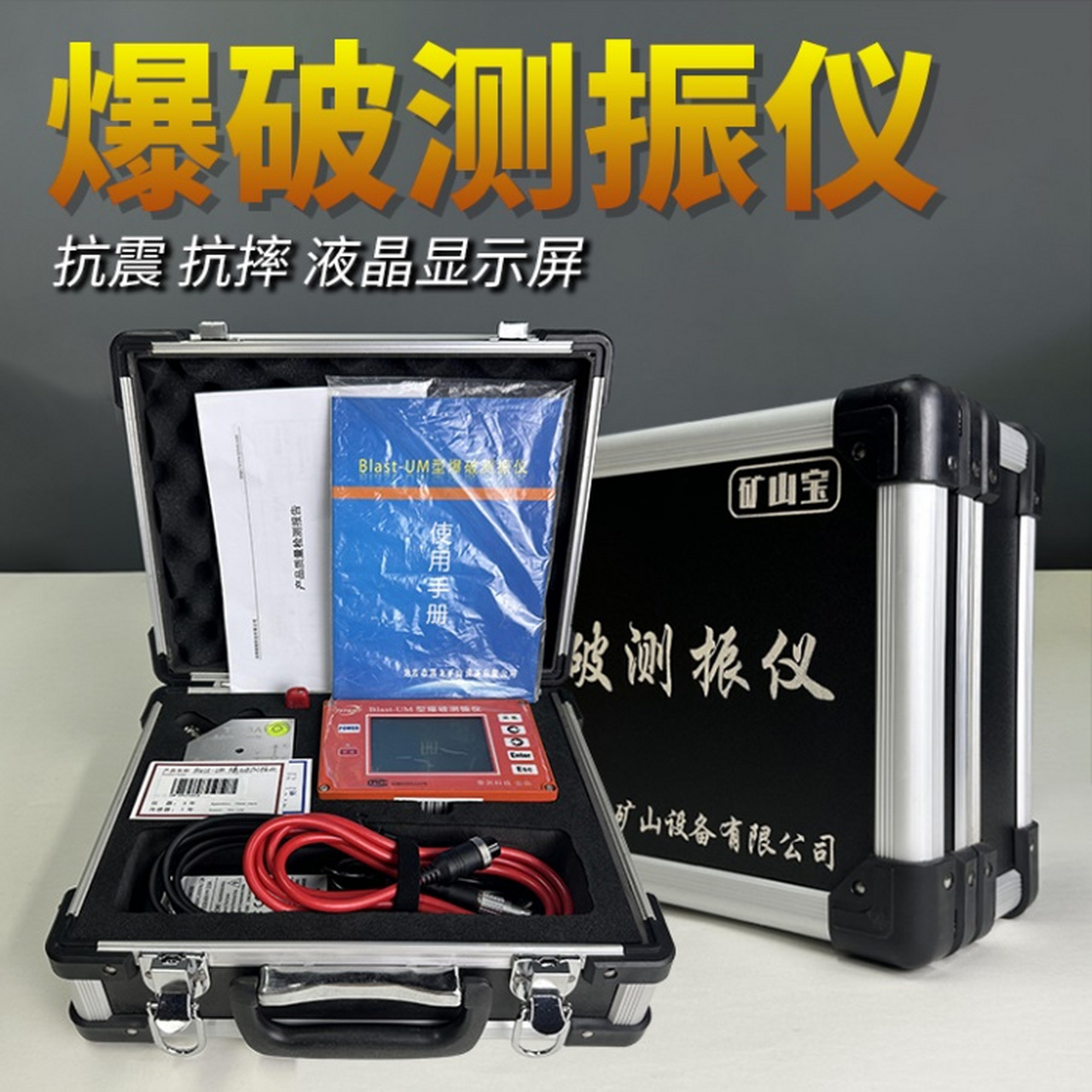 爆破测振仪 原理、组成与应用综述