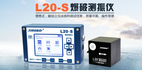 L20-S爆破测振仪本地版 工程爆破安全监测的可靠工具